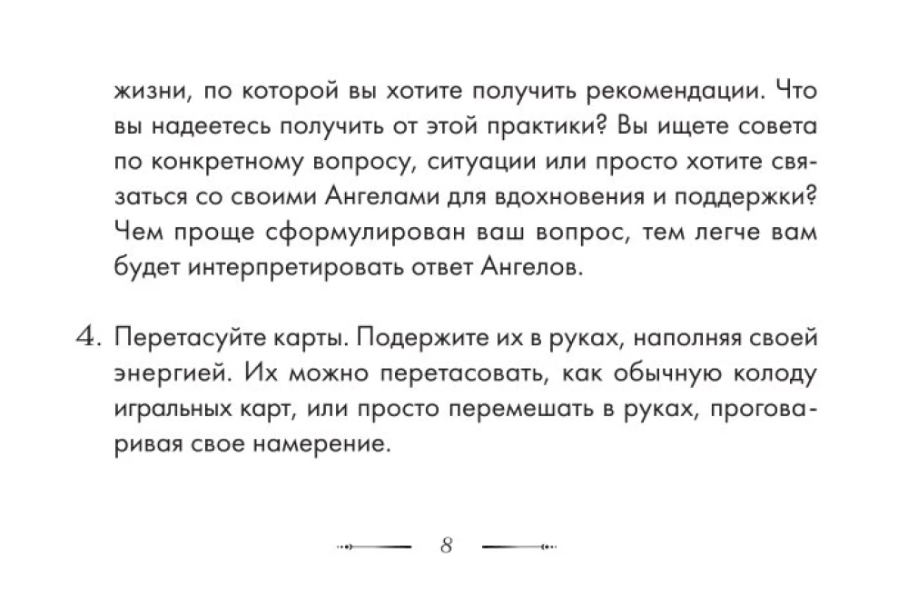 Карты - Совет от Ангелов (64 карты) Вдохновляющие послания наших небесных помощников на каждый день
